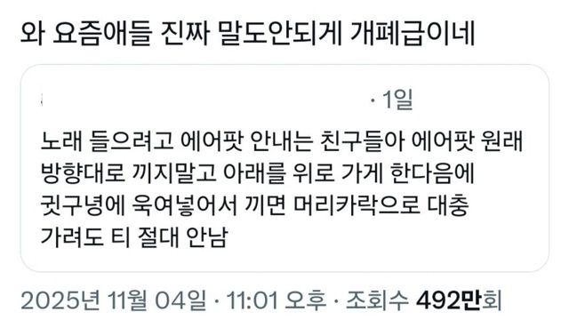 최근 여초에서 조회수 500만 찍은 요즘 애들 폐급 논란