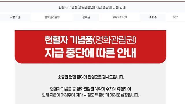 헌혈자 기념품 지급 중단 안내