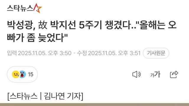 故 박지선 5주기 챙긴 박성광