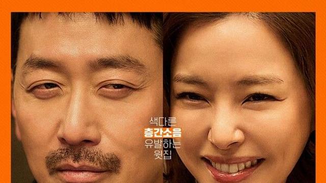 야한 장면 없이 夜한 영화...하정우·이하늬·공효진·김동욱 '윗집 사람들', 12월 3일 개봉