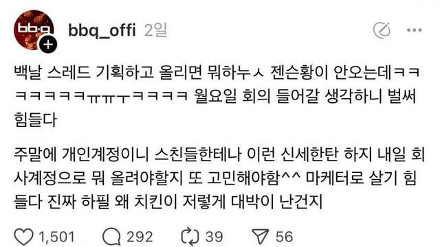 와들와들 감다뒤라는 BBQ 공식계정.JPG