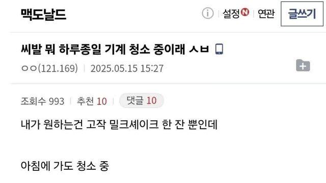 맥날 밀크쉐이크 4번이나 청소한다고 못먹음