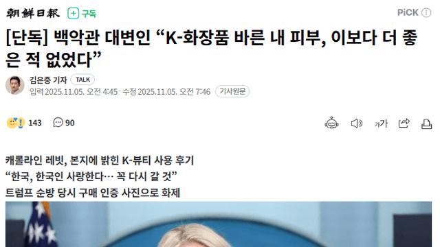 '느.금마' 드립치던 미 대변인 