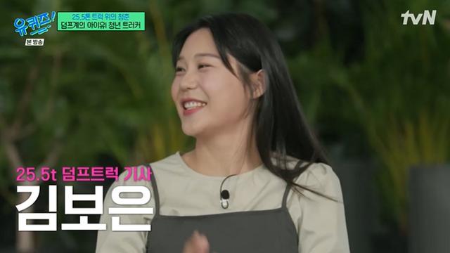 [TVis] ‘덤프트럭계 아이유’ 김보은 “천만원 번다는 말에 솔깃” (‘유퀴즈’)