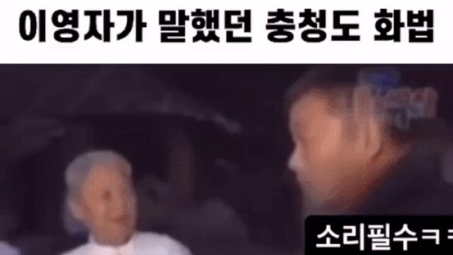 영자가 말한 충청도 화법.