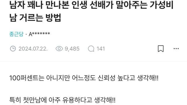 블라에서 말하는 가성비남 거르는방법 9개