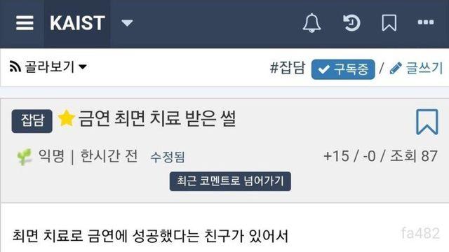 금연 최면 치료 받은 썰