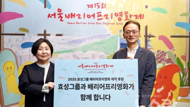 [함께가자 우리ESG] 효성그룹, 시청각 장애인을 위한 배리어프리 영화 제작 지원