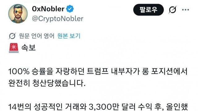 코인으로 참교육 제대로 당한 트럼프 막내아들 근황 
