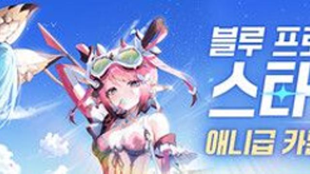 X.D 글로벌, MMORPG ‘블루 프로토콜: 스타 레조넌스’ 6일 CBT 개시
