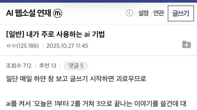 소설 쓰는 데 AI를 사용하는 가장 훌륭한 방법,,