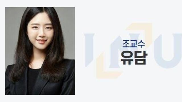 유승민 딸 유담 교수 임용 특혜 의혹…경찰, 인천대 수사 착수