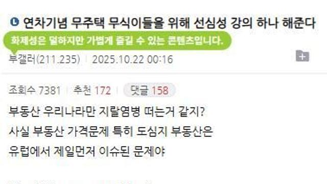 이미 20년전 유럽에서 일어났다는 부동산 사태