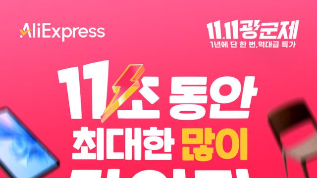 알리익스프레스, 성수동 팝업서 ‘11초 장바구니 챌린지’ 온라인 재미 그대로