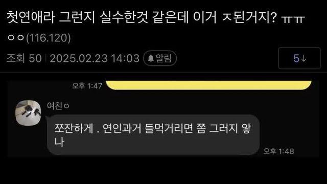 첫연애 하다가 누나의 판도라상자를 열어버린 남친