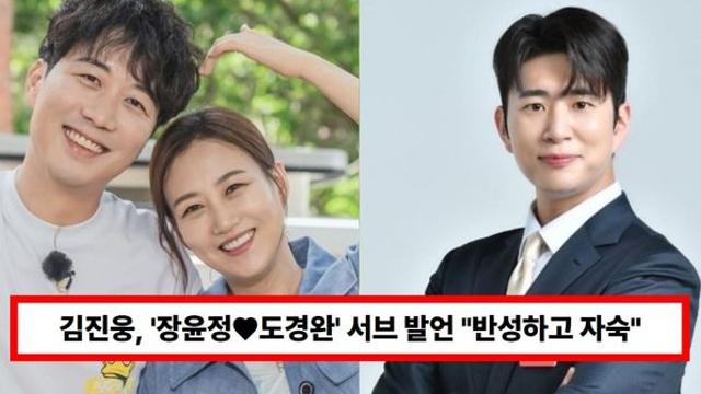 김진웅 아나운서, '장윤정♥도경완' 서브 발언 논란 후 복귀 근황...
