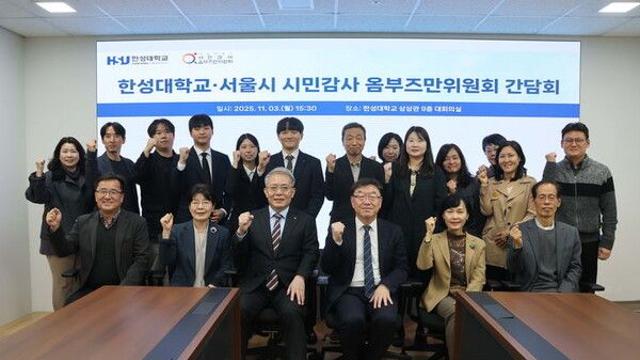 한성대, 서울시 시민감사옴부즈만위원회와 간담회 진행