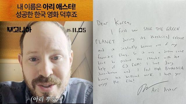 ‘부고니아’ 아리 애스터 감독 “리메이크 제작 꿈 같아…장준환 감독 존경”