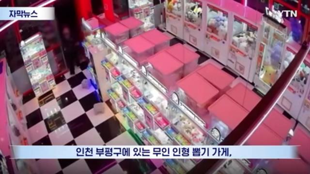 인형 아닌 돈 뽑았다…