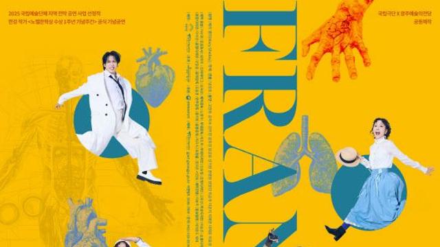 고전 '프랑켄슈타인', 넌버벌 신체극으로 재탄생