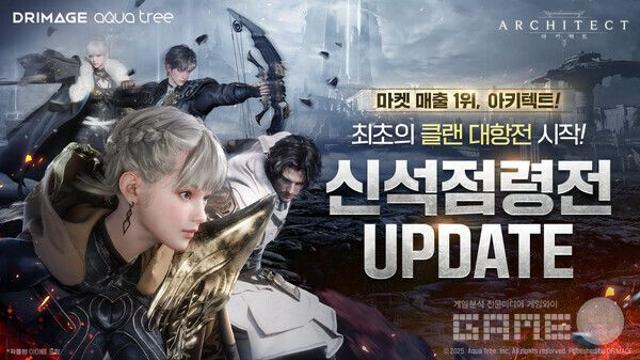 MMORPG 아키텍트, 대규모 클랜 대항전 시작됐다!