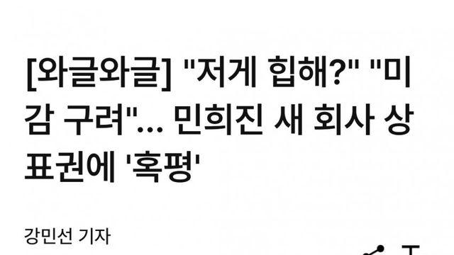 민희진 새 회사 상표권 등록 논란ㅋㅋ