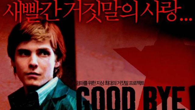 [리뷰] 붕괴된 유토피아, 재창조된 진실 속 어머니를 위한 아들의 위대한 연극