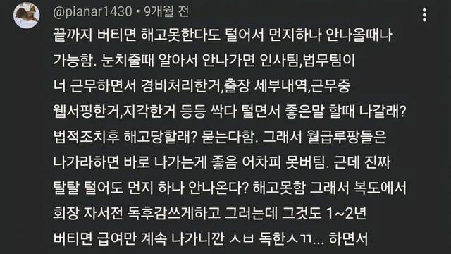대기업 정년까지 다닌다는 말이 개소리인 이유