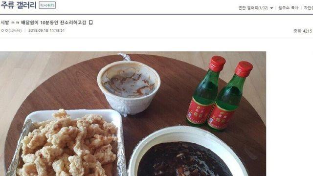 배달원에게 10분동안 잔소리 들은 썰