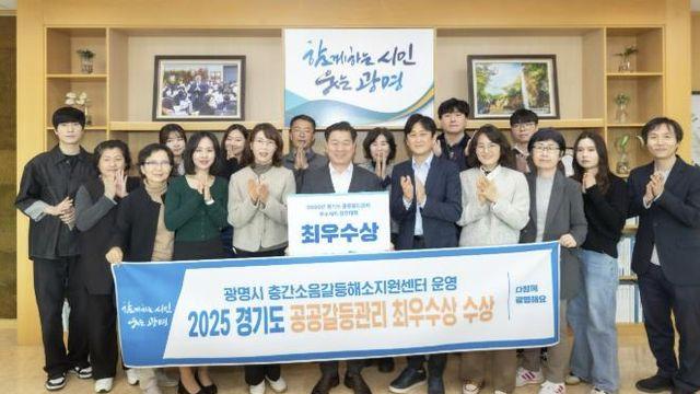 광명시, 시민이 함께 만든 층간소음갈등관리 모범도시 입증… 경기도 공공갈등관리 '최우수상' 수상