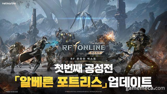 500명 격돌, RF 온라인 넥스트 공성전 열린다