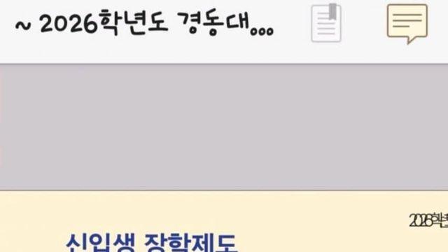 수능 올 1등급 맞고 경동대 가기