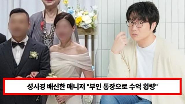 성시경 배신한 매니저 