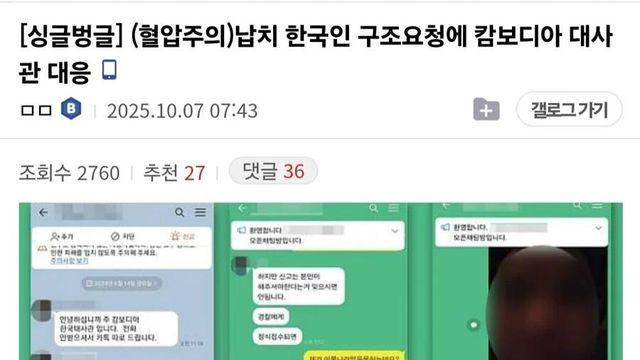 납치 한국사람 요청에 캄보디아 대사관 대응
