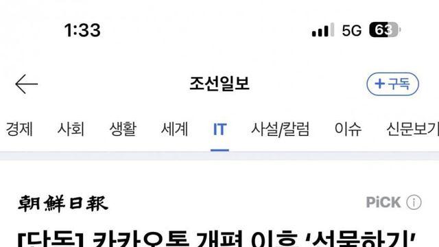 카카오톡 개편 이후 ‘선물하기’ 거래액 100억원 이상 감소