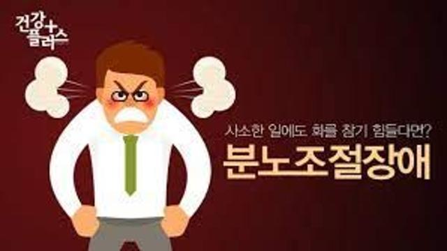 모니터를 뚫는 분노조절 장애.