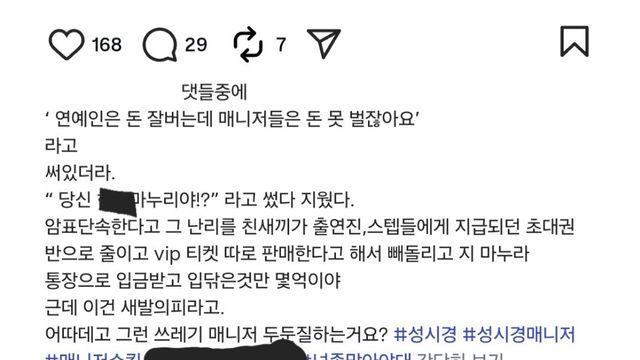 성식영 밴드마스터 인스타 올라온거래