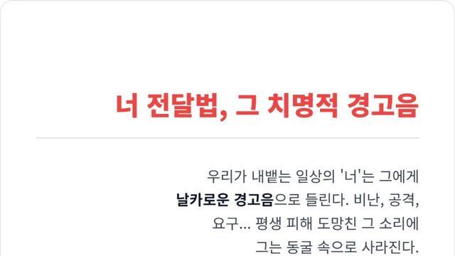 회피형 남자와 대화하는 법, 비난 대신 ‘나 전달법(I-message)’