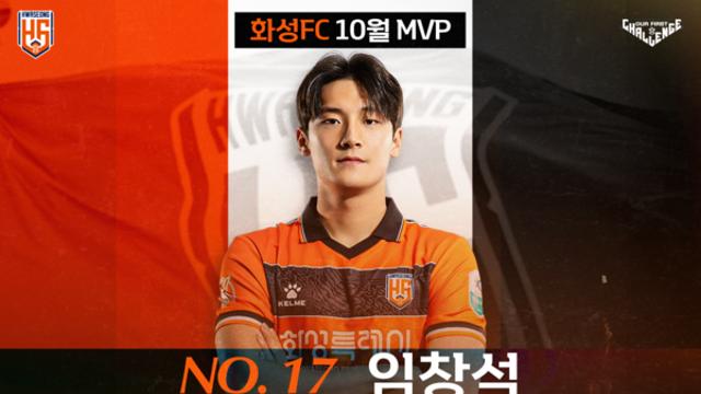 '극장골 구세주' 임창석, 10월 화성 자체 MVP 선정