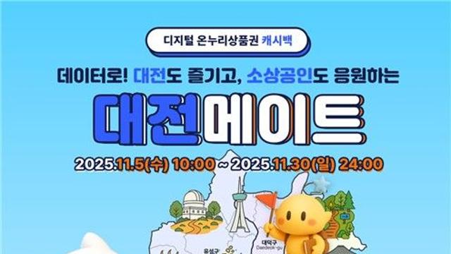 여행 취향 분석해 관광지 추천…'대전메이트' 시범운영