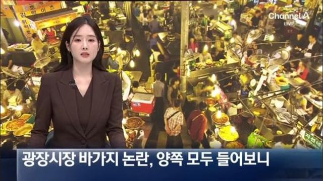 광장시장 논란 유튜브 본 가게 주인 and 시장상인회 반응 