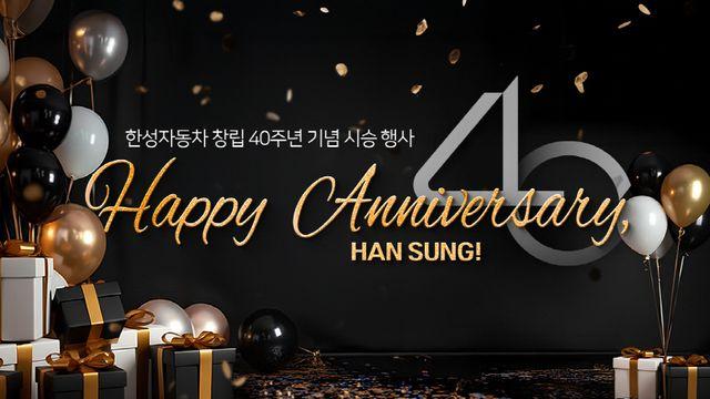 한성자동차 창립 40주년, 가장 빛나는 메르세데스-벤츠를 시승할 최고의 기회는 지금!