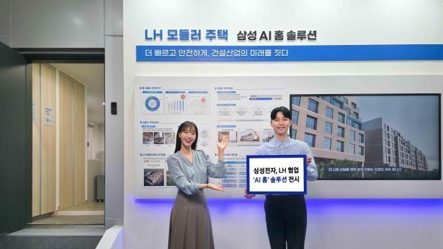 삼성전자, LH와 'AI 홈' 기반 모듈러 홈 솔루션 선보여