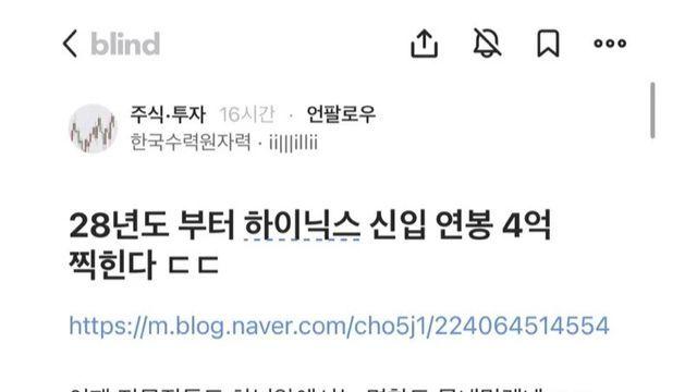 신입 연봉 4억 찍은 하이닉스 블라 반응