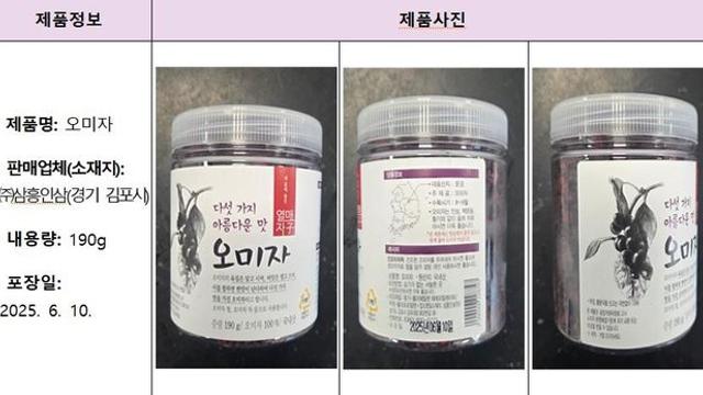 잔류농약 8배 초과 검출…식약처, 국내산 ‘오미자’ 판매 중단·회수