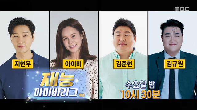 다음주 라디오스타 게스트 출연진 목록