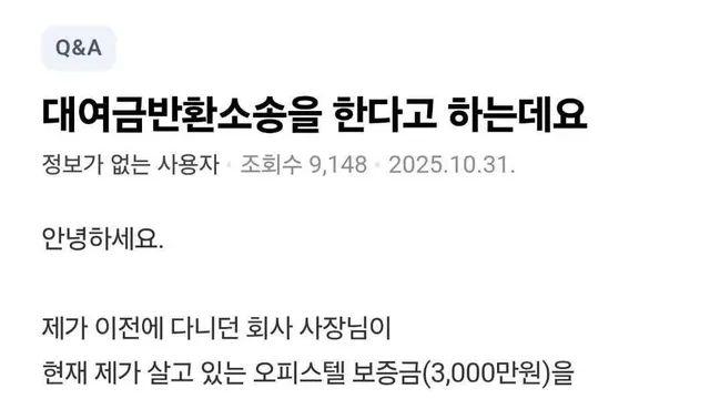 회사 그만둔다니까 사장이 민사소송 건다며 힘들다는 직원,,