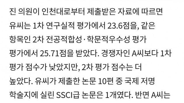 헐 인천대 임용 최종탈락한 후보자 소송 걸었대