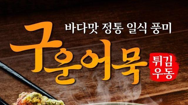 백종원 역전우동에서 출시한 신메뉴 