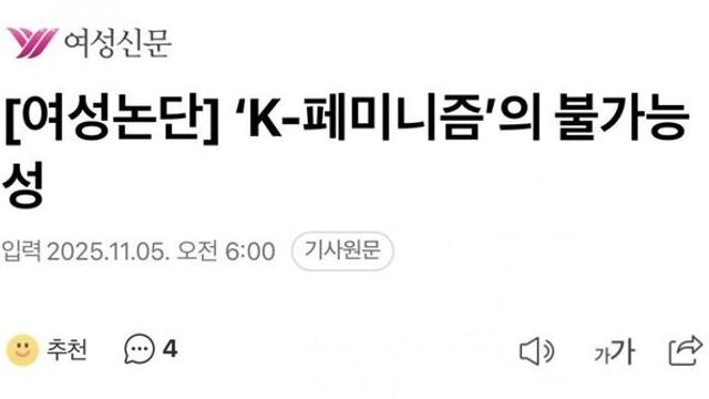 ‘마녀사냥을 멈춰라’ … ‘K-페미니즘’ 의 불가능성